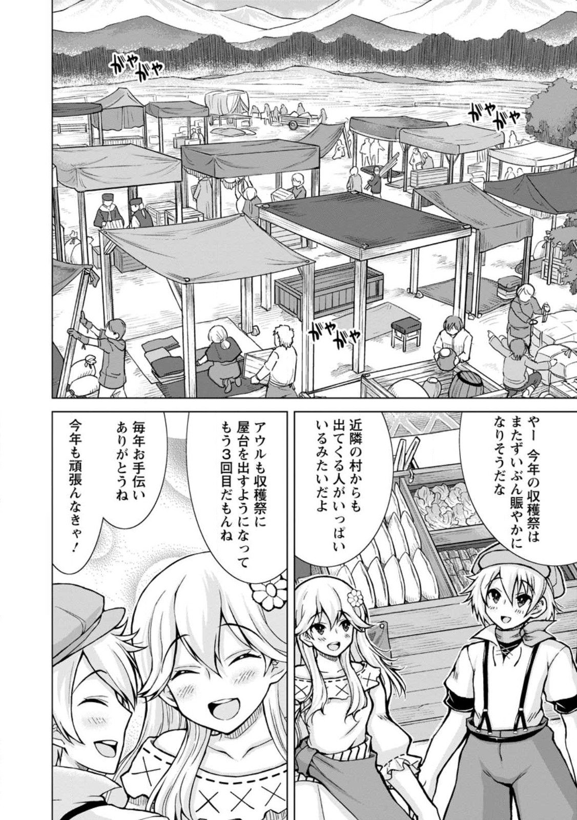のんべんだらりな転生者 Chap 13.1 - Next Chap 14.1