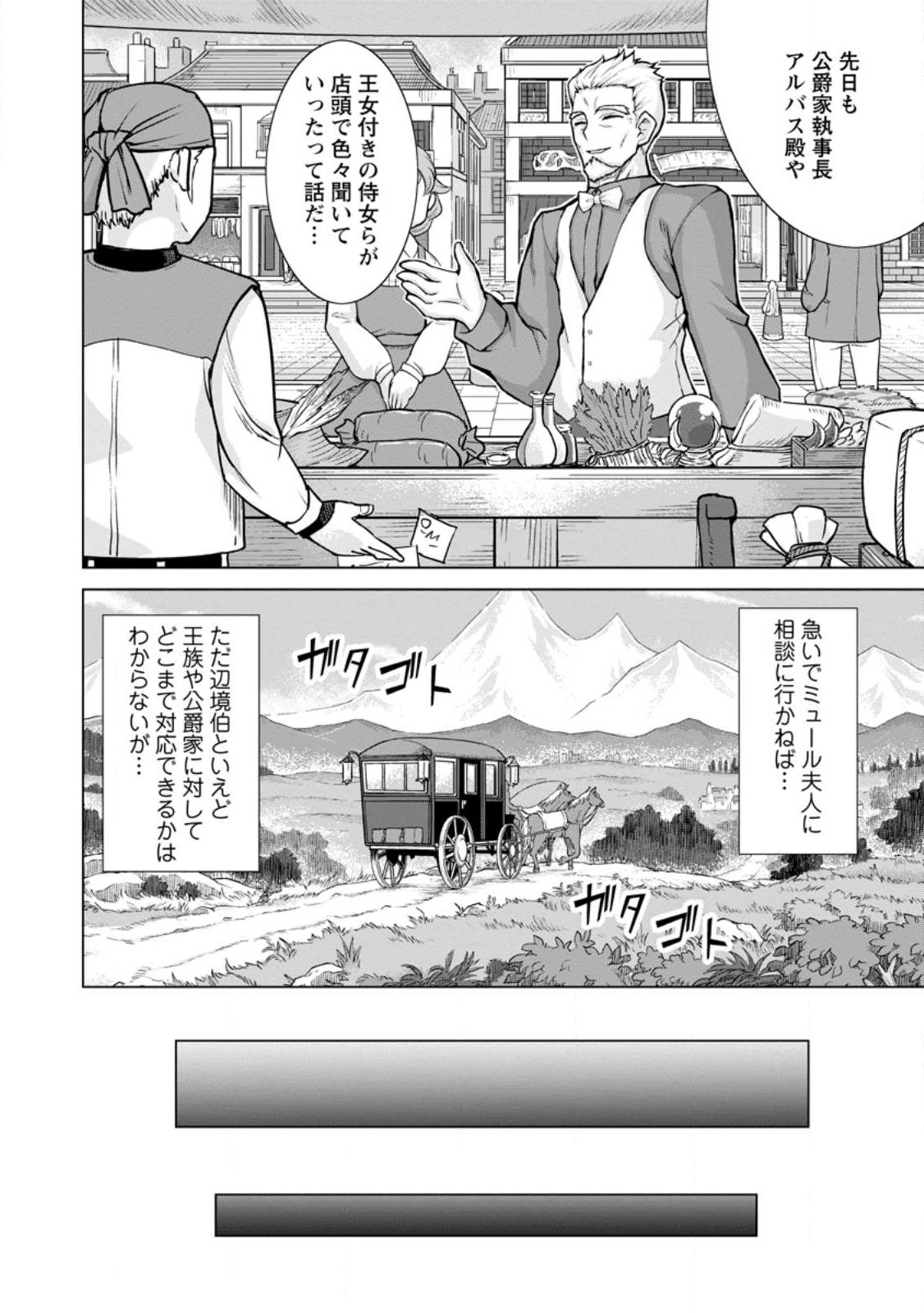 のんべんだらりな転生者 Chap 13.1 - Next Chap 14.1
