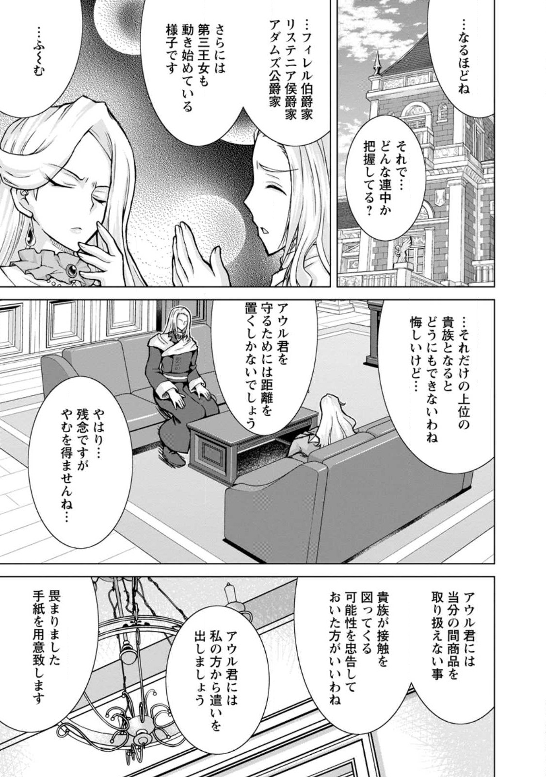 のんべんだらりな転生者 Chap 13.1 - Next Chap 14.1