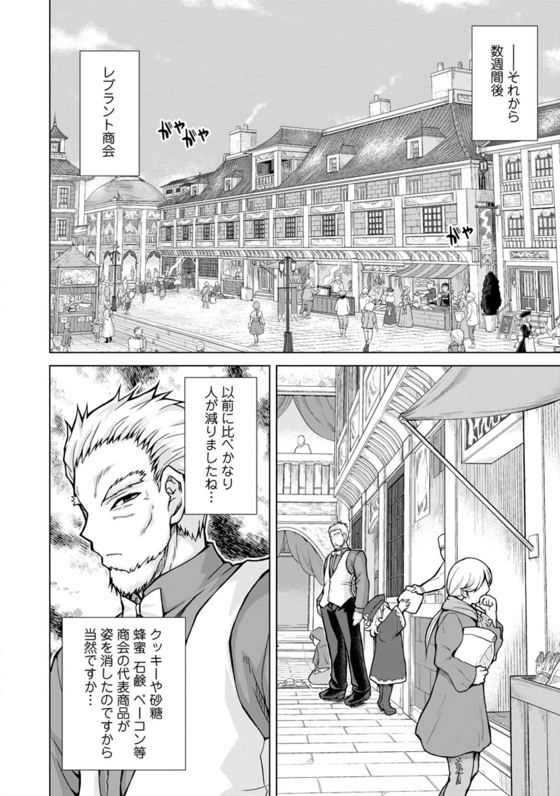 のんべんだらりな転生者 Chap 13.1 - Next Chap 14.1