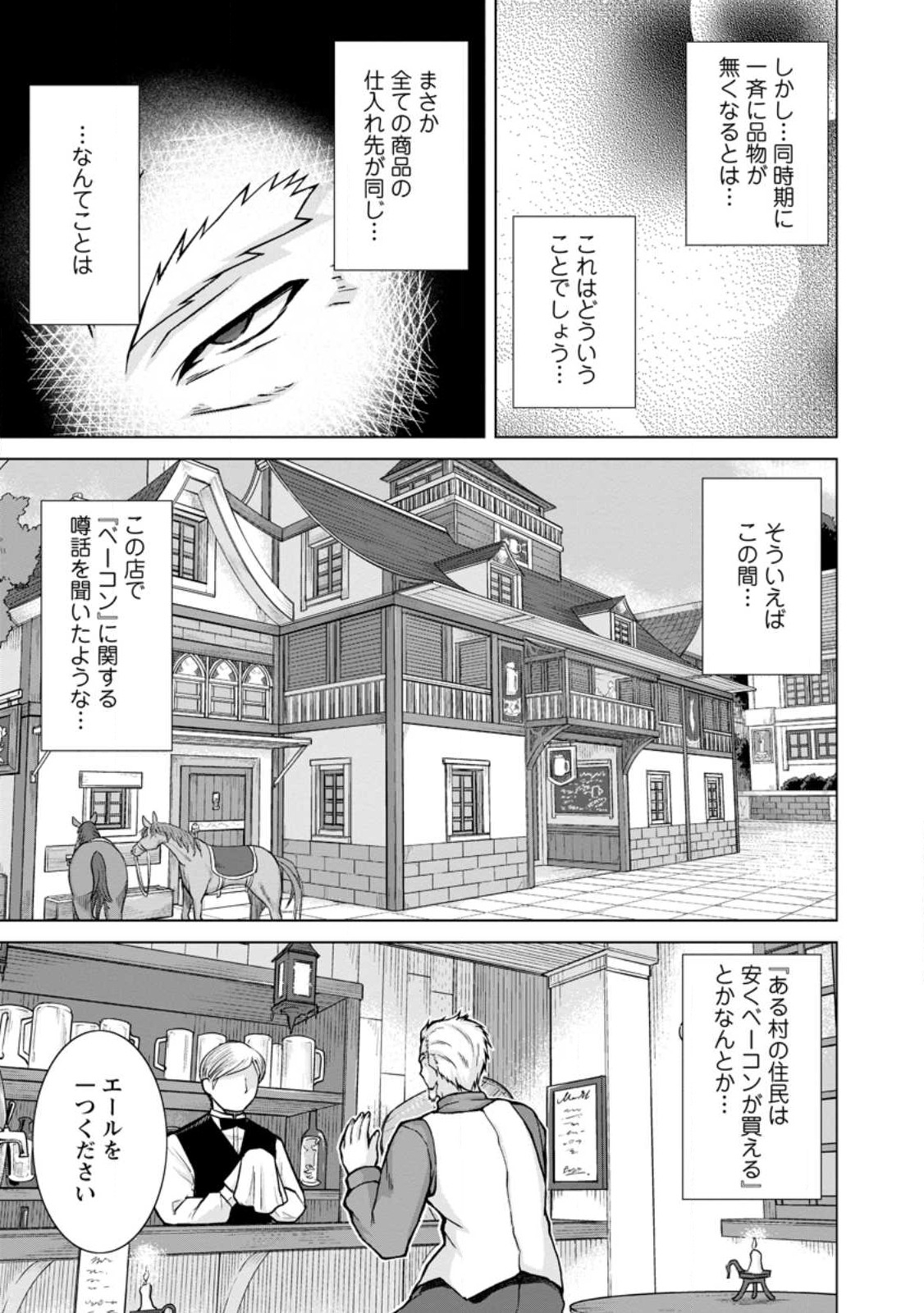 のんべんだらりな転生者 Chap 13.1 - Next Chap 14.1