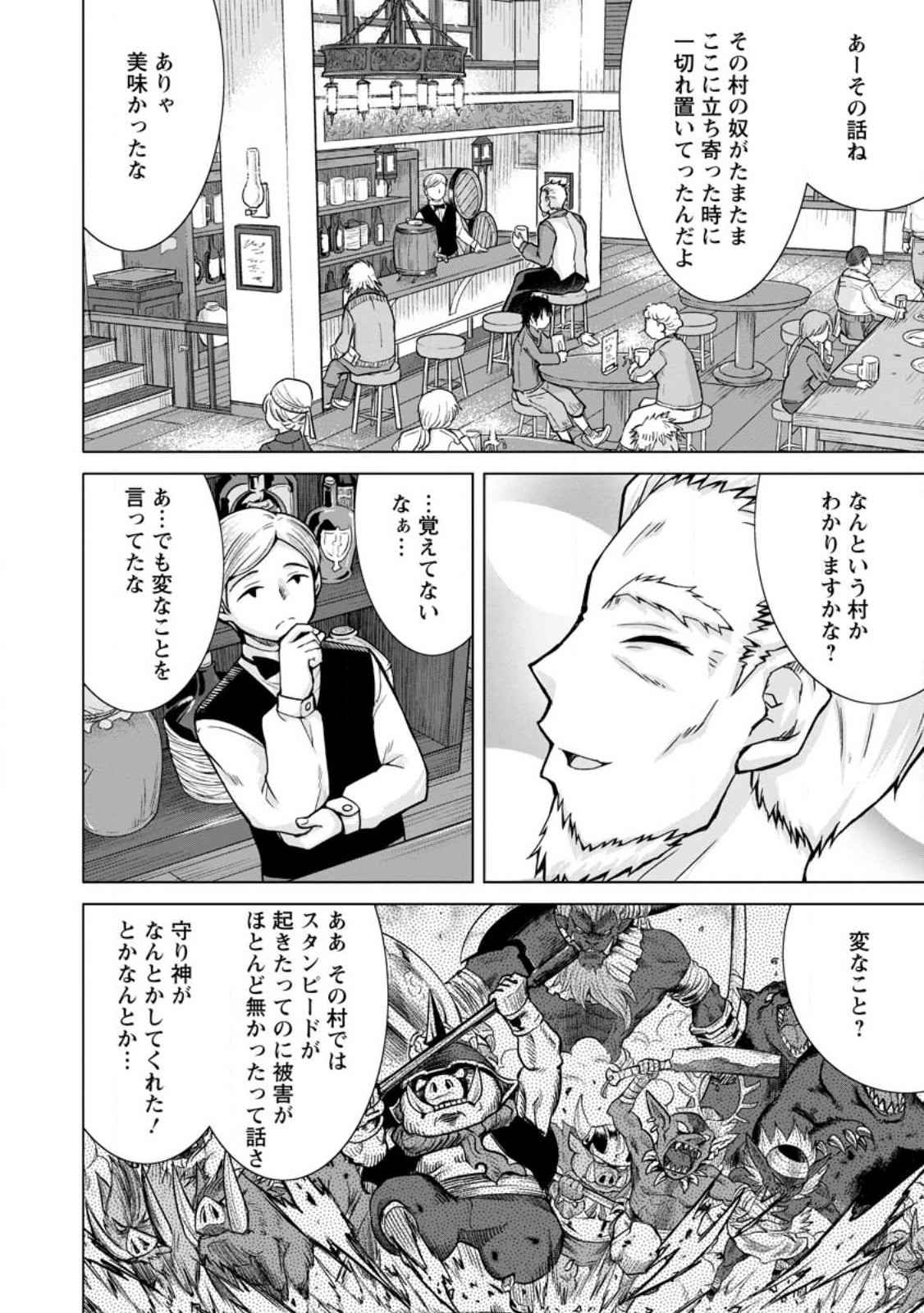 のんべんだらりな転生者 Chap 13.1 - Next Chap 14.1