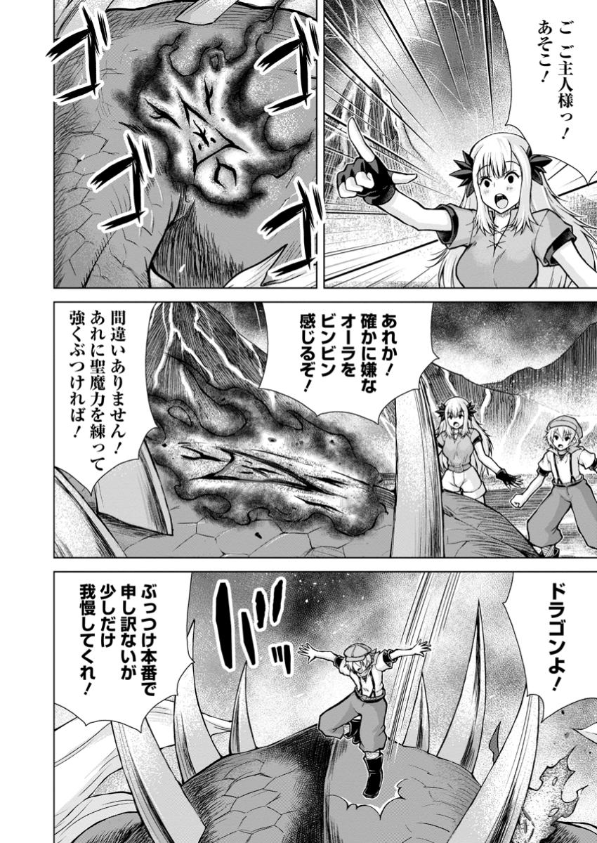 のんべんだらりな転生者 Chap 24.3 - Next Chap 25.3