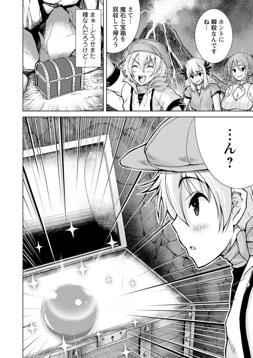 のんべんだらりな転生者 Chap 24.3 - Next Chap 25.3