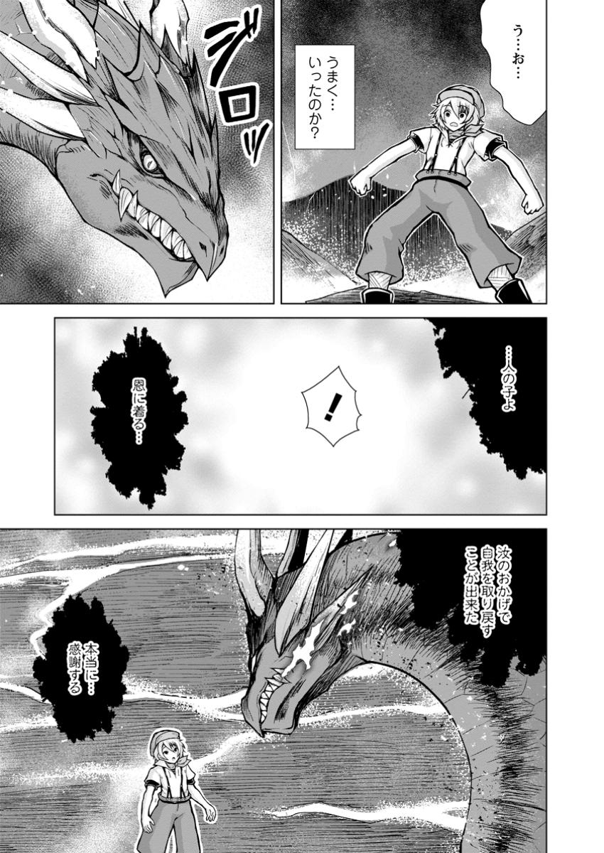 のんべんだらりな転生者 Chap 24.3 - Next Chap 25.3