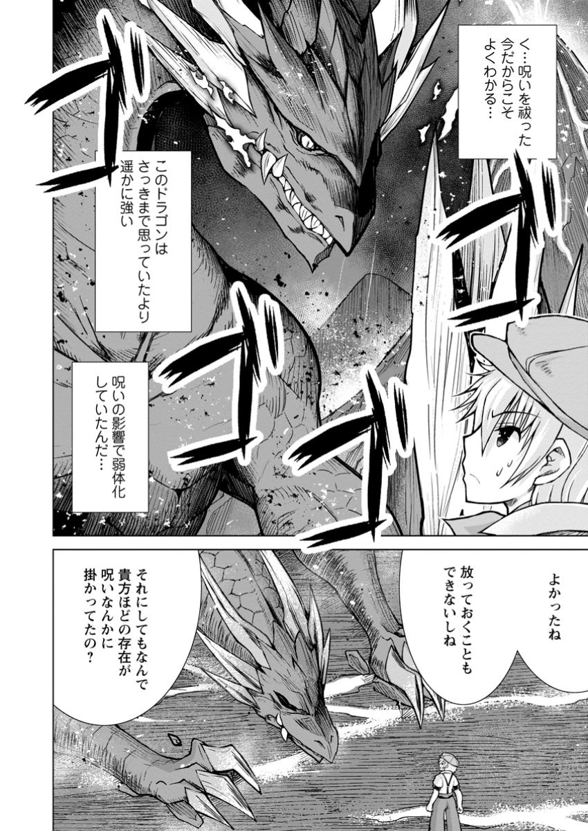 のんべんだらりな転生者 Chap 24.3 - Next Chap 25.3