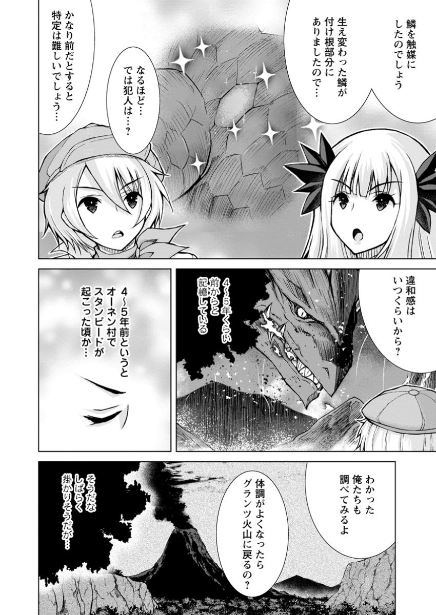 のんべんだらりな転生者 Chap 24.3 - Next Chap 25.3