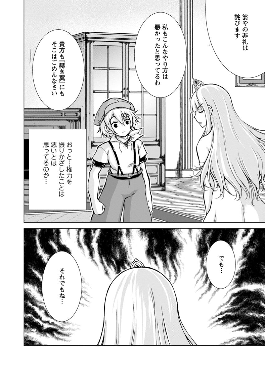 のんべんだらりな転生者 Chap 25.3 - Next Chap 26.3