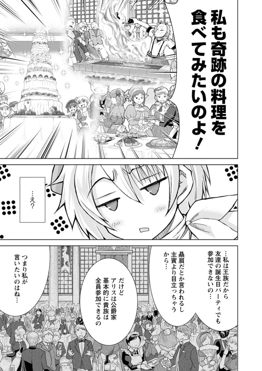 のんべんだらりな転生者 Chap 25.3 - Next Chap 26.3