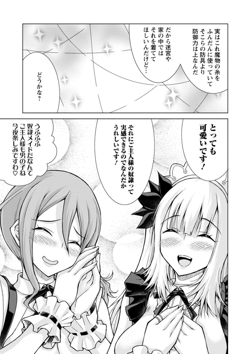 のんべんだらりな転生者 Chap 25.3 - Next Chap 26.3