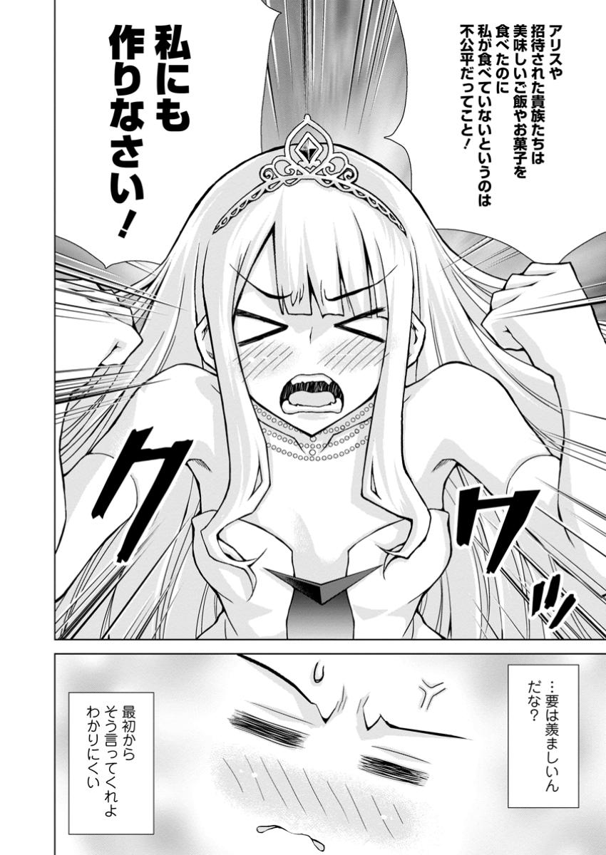 のんべんだらりな転生者 Chap 25.3 - Next Chap 26.3