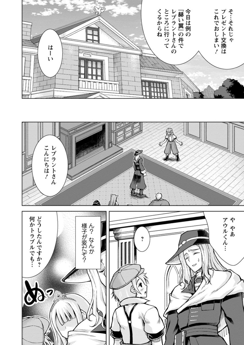 のんべんだらりな転生者 Chap 25.3 - Next Chap 26.3