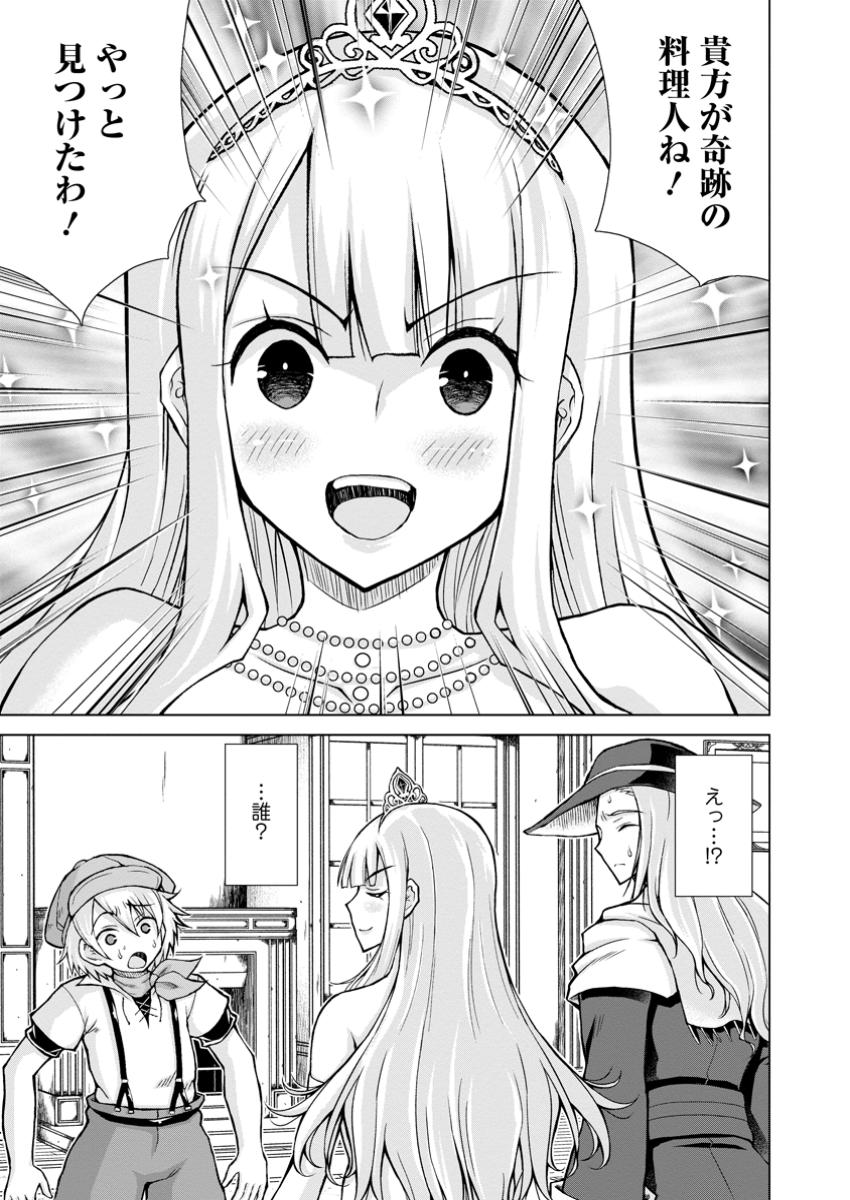 のんべんだらりな転生者 Chap 25.3 - Next Chap 26.3