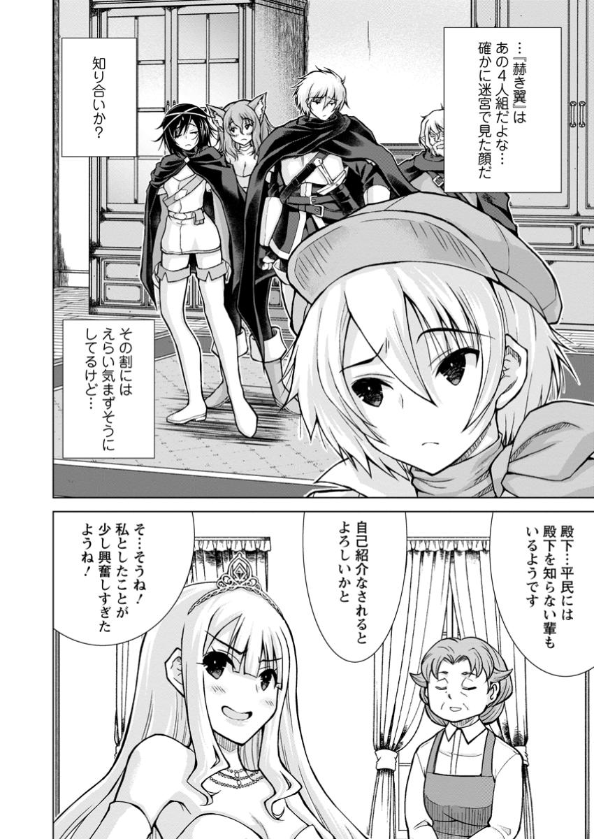 のんべんだらりな転生者 Chap 25.3 - Next Chap 26.3