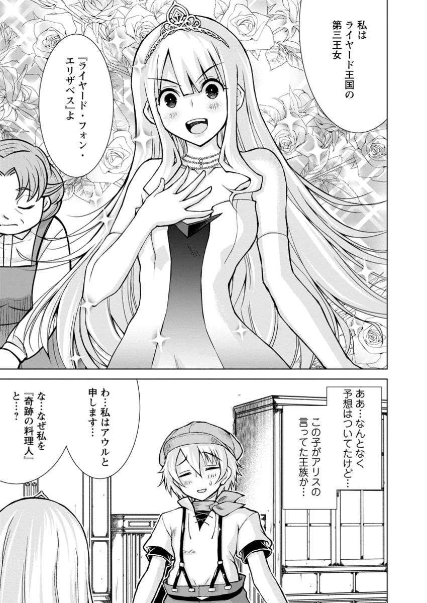 のんべんだらりな転生者 Chap 25.3 - Next Chap 26.3