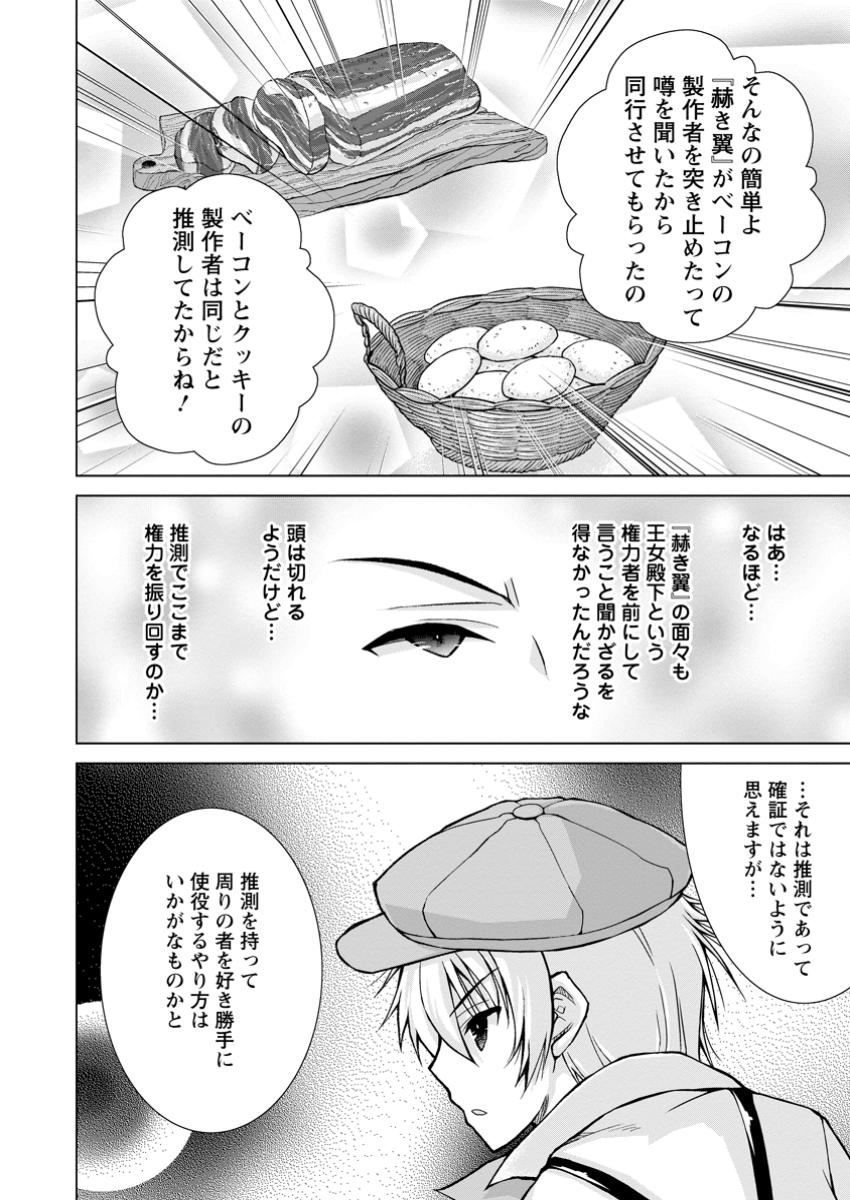 のんべんだらりな転生者 Chap 25.3 - Next Chap 26.3
