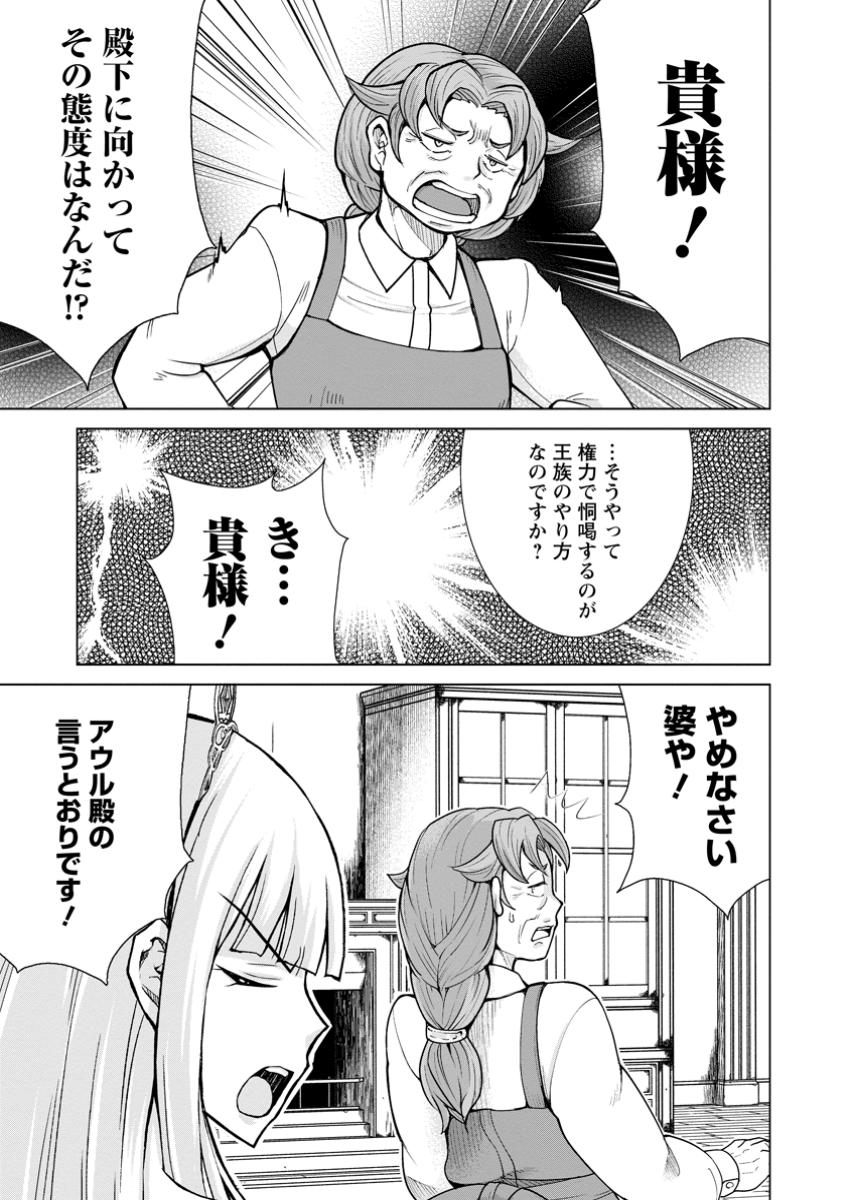 のんべんだらりな転生者 Chap 25.3 - Next Chap 26.3