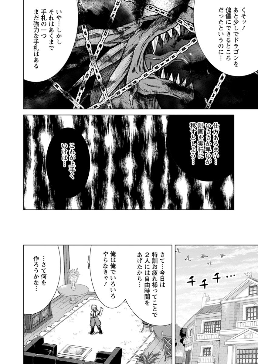 のんべんだらりな転生者 Chap 25.1 - Next Chap 26.1