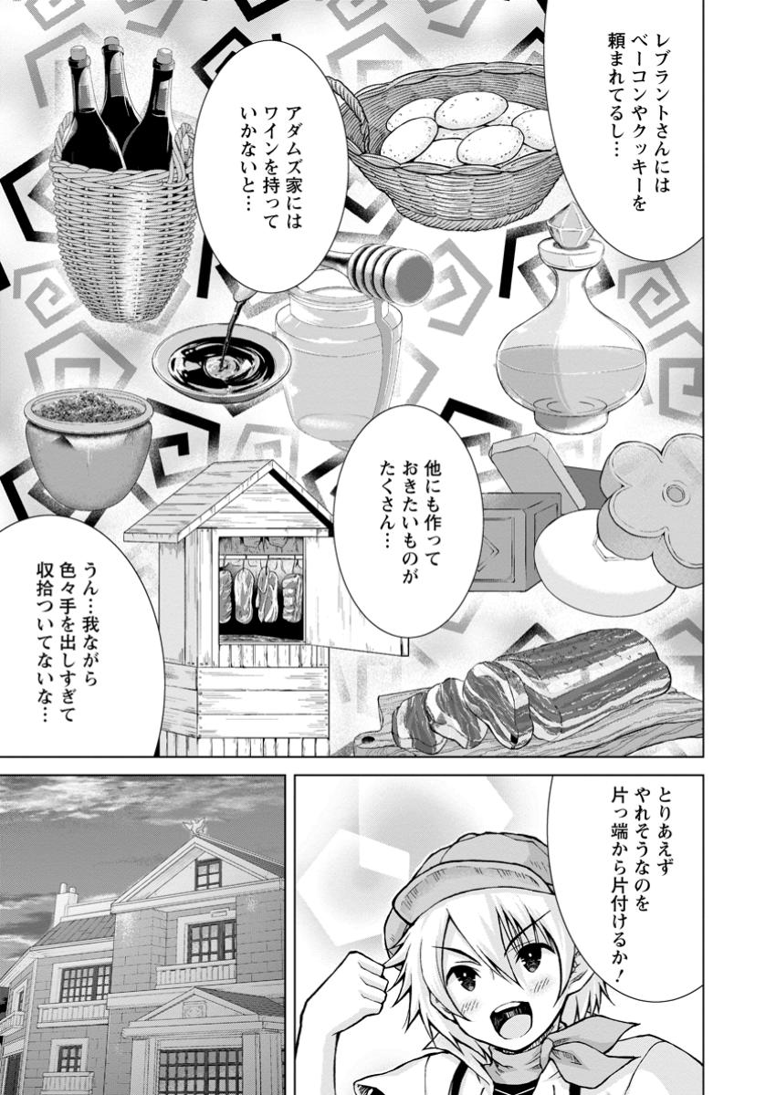 のんべんだらりな転生者 Chap 25.1 - Next Chap 26.1