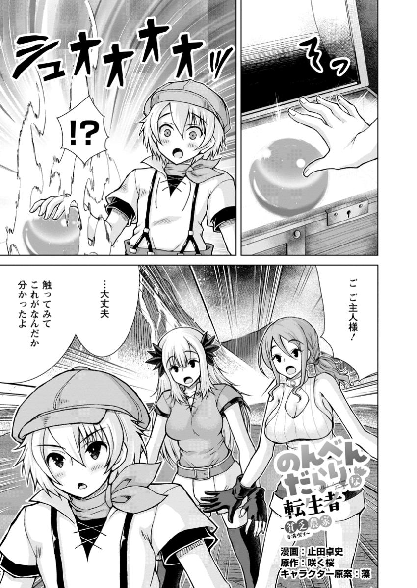 のんべんだらりな転生者 Chap 25.1 - Next Chap 26.1