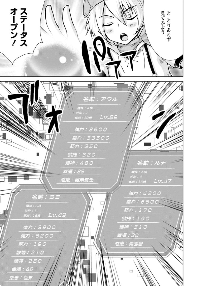 のんべんだらりな転生者 Chap 25.1 - Next Chap 26.1