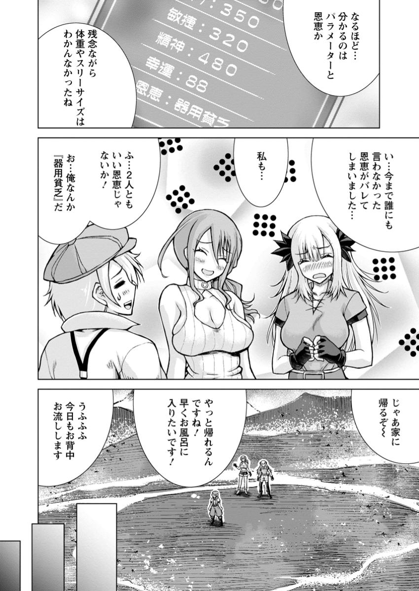 のんべんだらりな転生者 Chap 25.1 - Next Chap 26.1