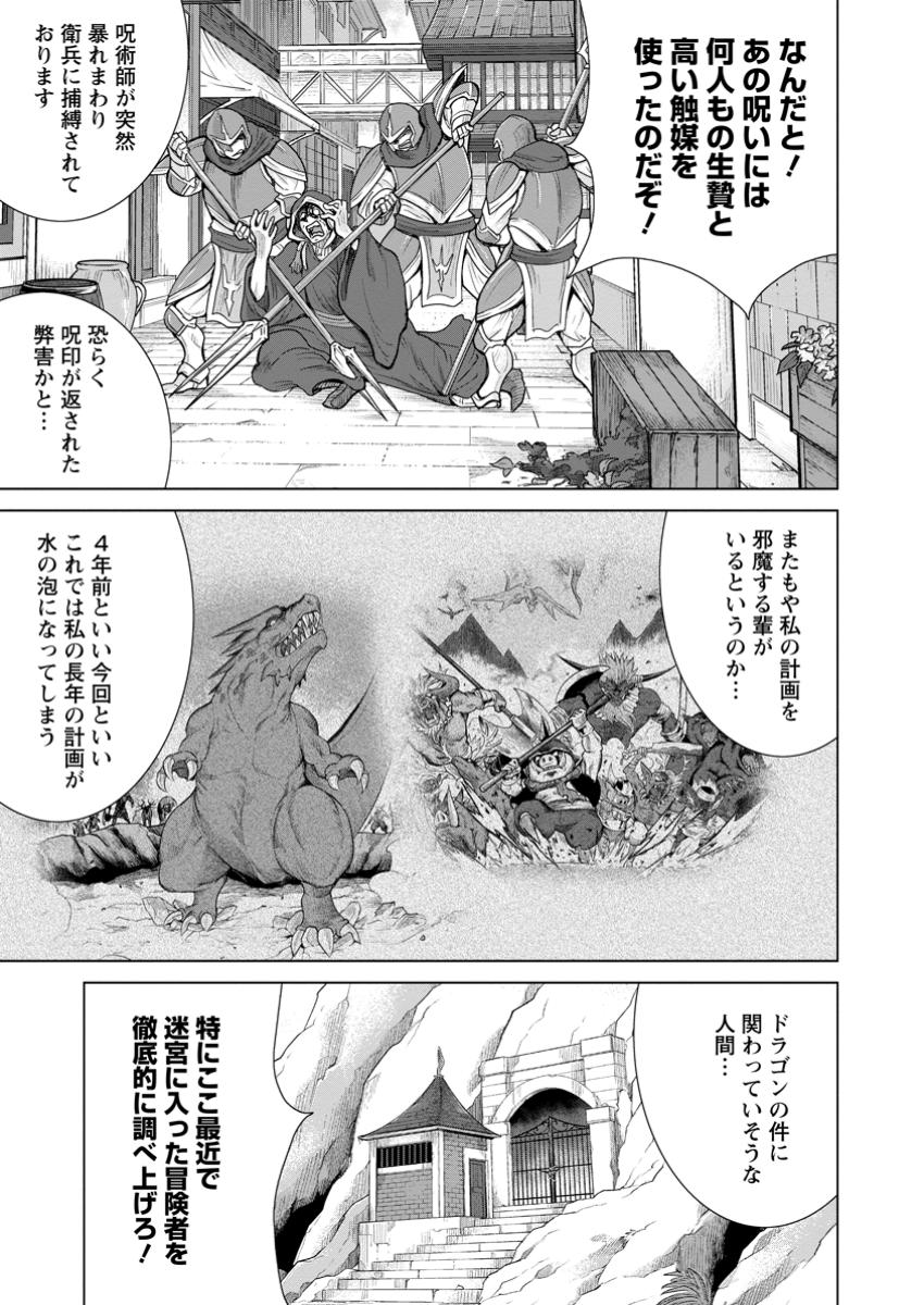 のんべんだらりな転生者 Chap 25.1 - Next Chap 26.1