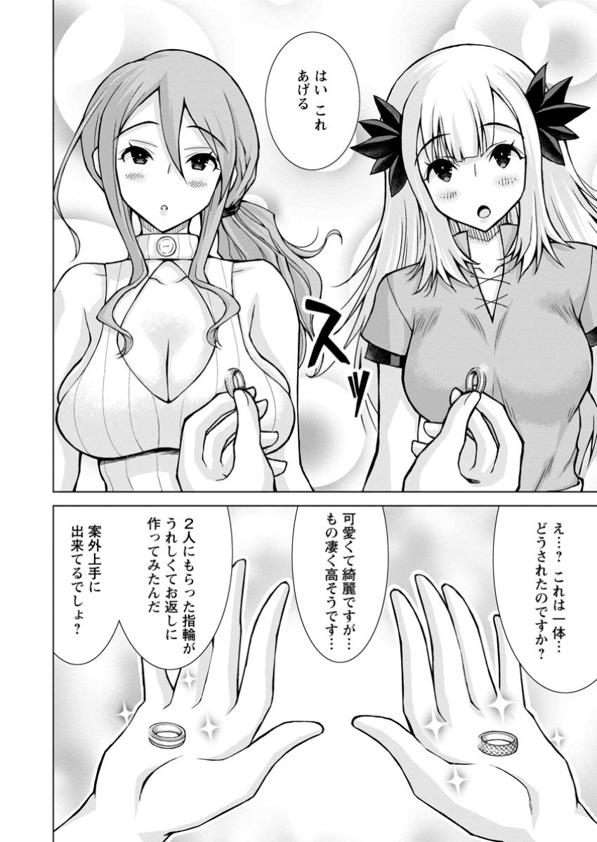 のんべんだらりな転生者 Chap 25.2 - Next Chap 26.2