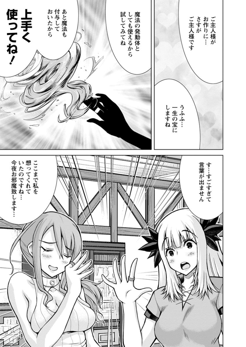 のんべんだらりな転生者 Chap 25.2 - Next Chap 26.2