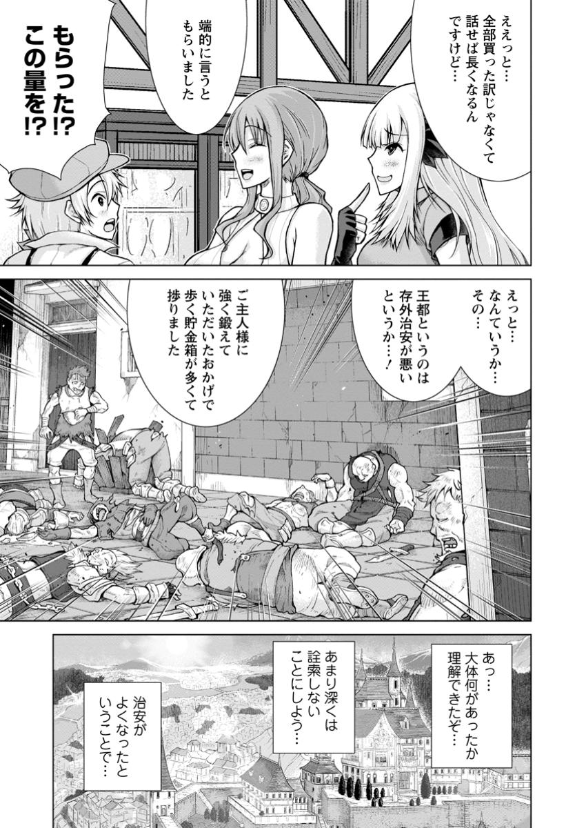 のんべんだらりな転生者 Chap 25.2 - Next Chap 26.2