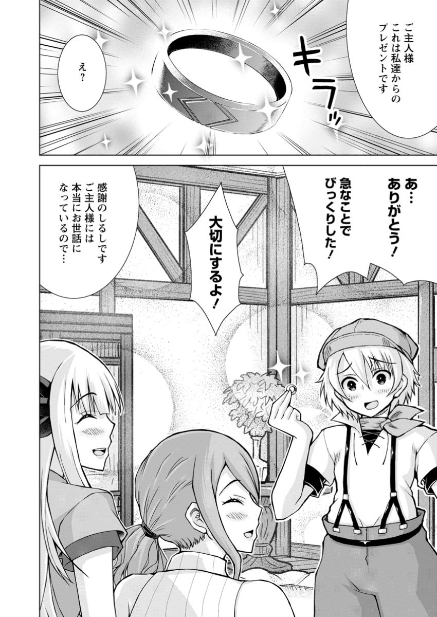 のんべんだらりな転生者 Chap 25.2 - Next Chap 26.2