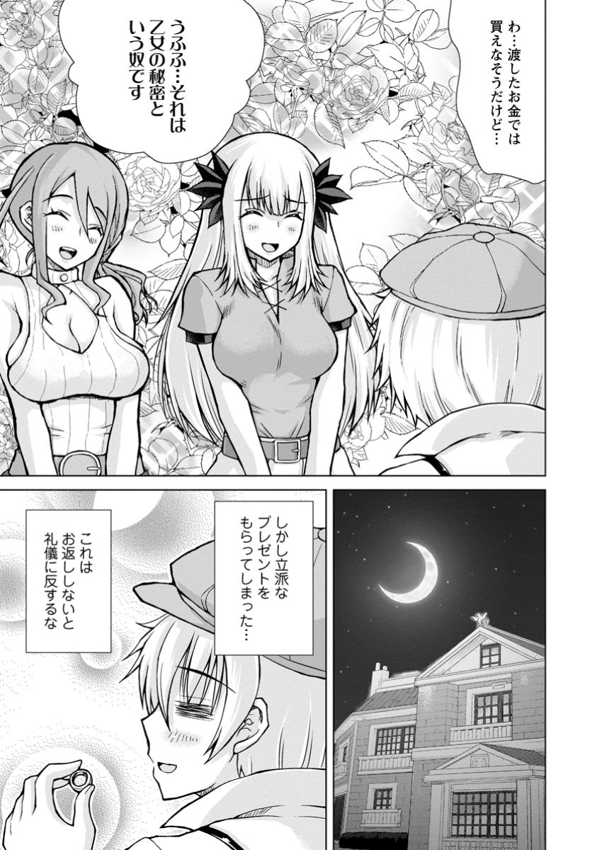 のんべんだらりな転生者 Chap 25.2 - Next Chap 26.2