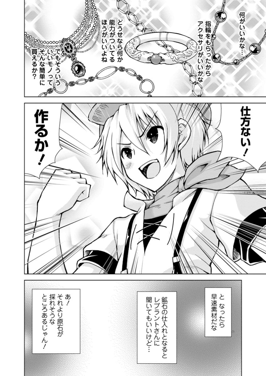 のんべんだらりな転生者 Chap 25.2 - Next Chap 26.2