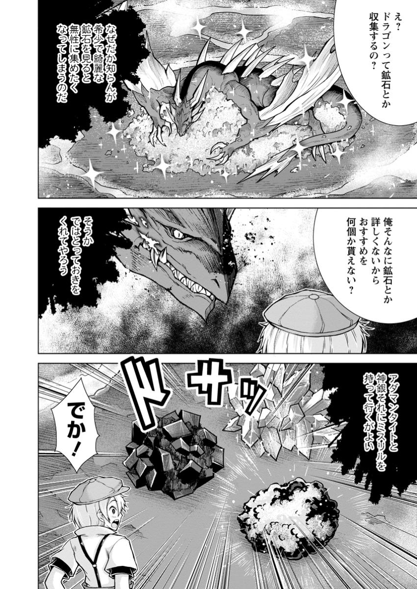 のんべんだらりな転生者 Chap 25.2 - Next Chap 26.2