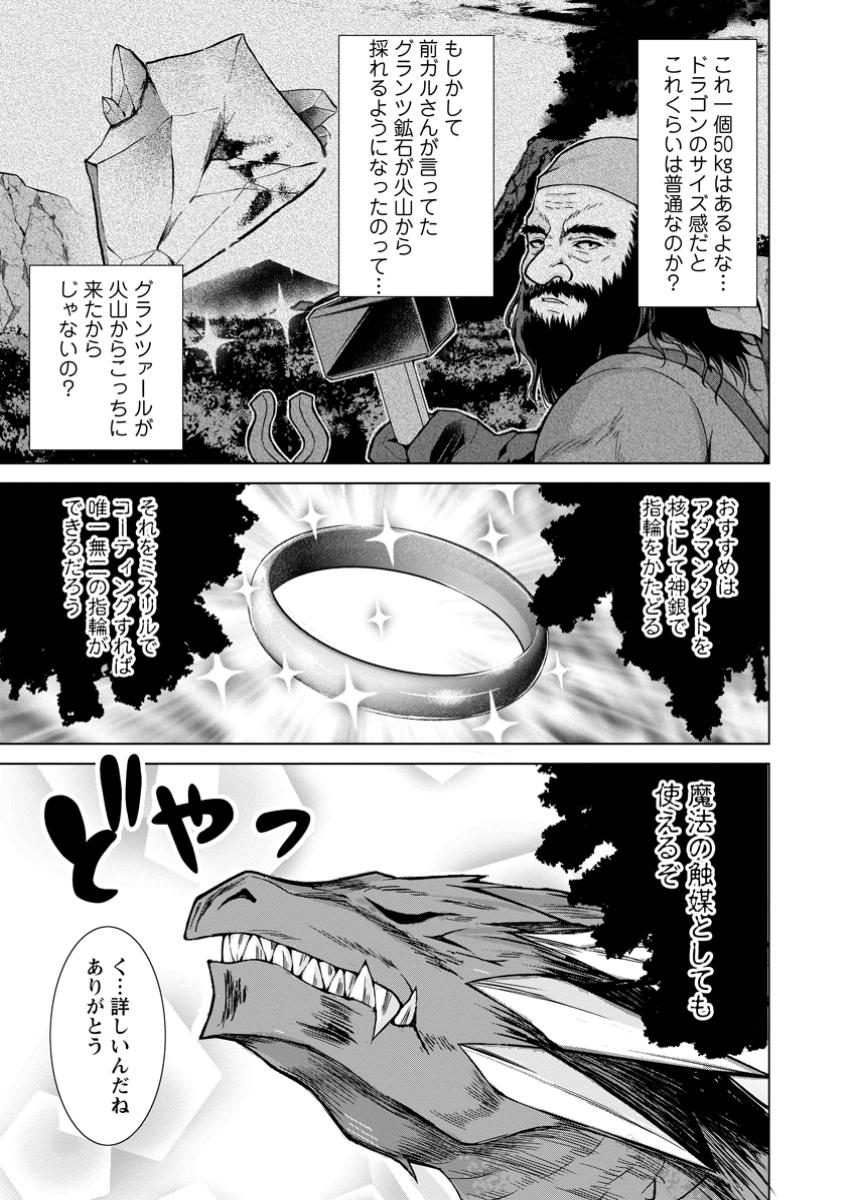 のんべんだらりな転生者 Chap 25.2 - Next Chap 26.2