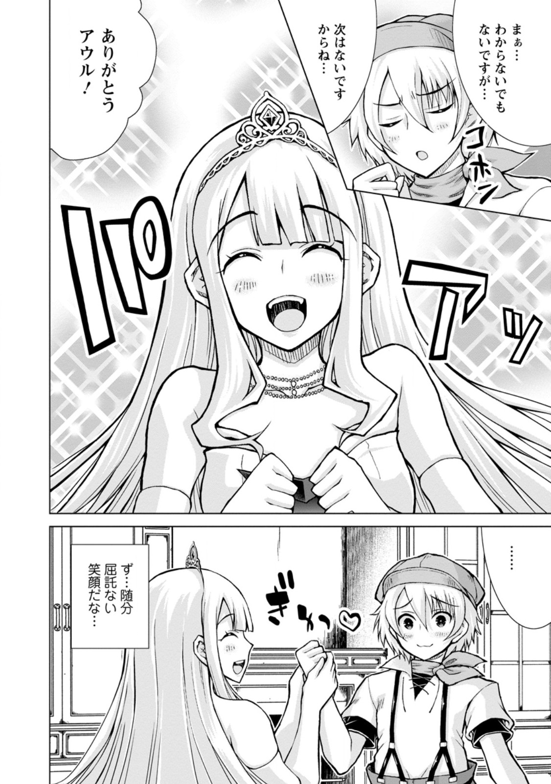 のんべんだらりな転生者 Chap 26.1 - Next Chap 27.1