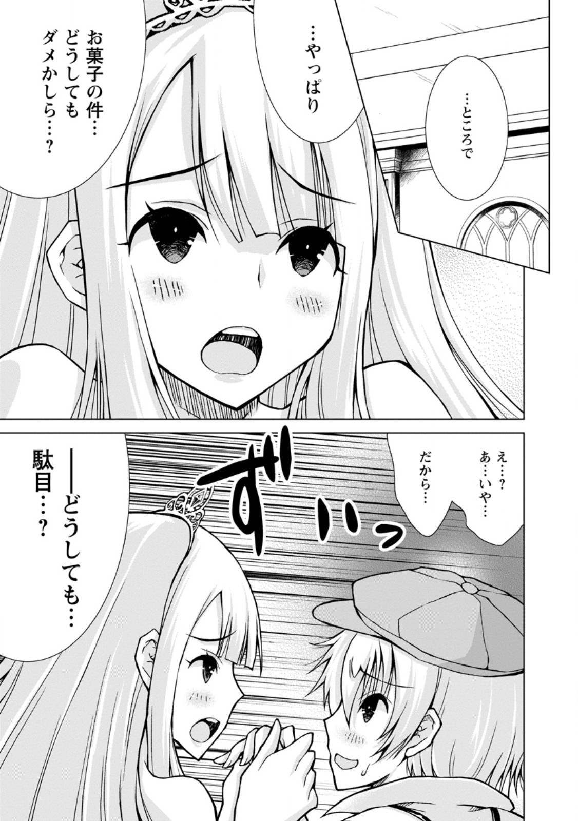 のんべんだらりな転生者 Chap 26.1 - Next Chap 27.1