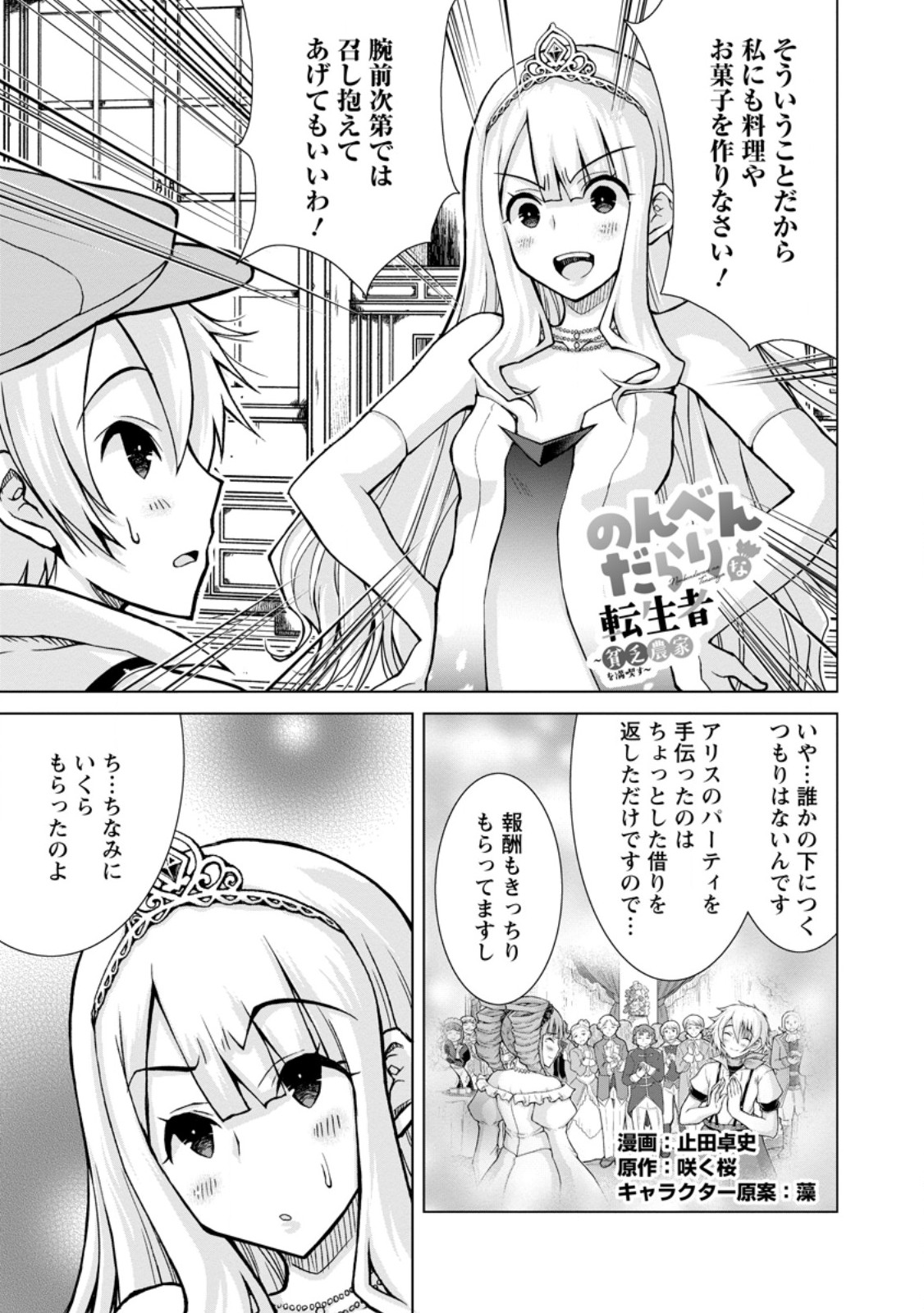 のんべんだらりな転生者 Chap 26.1 - Next Chap 27.1