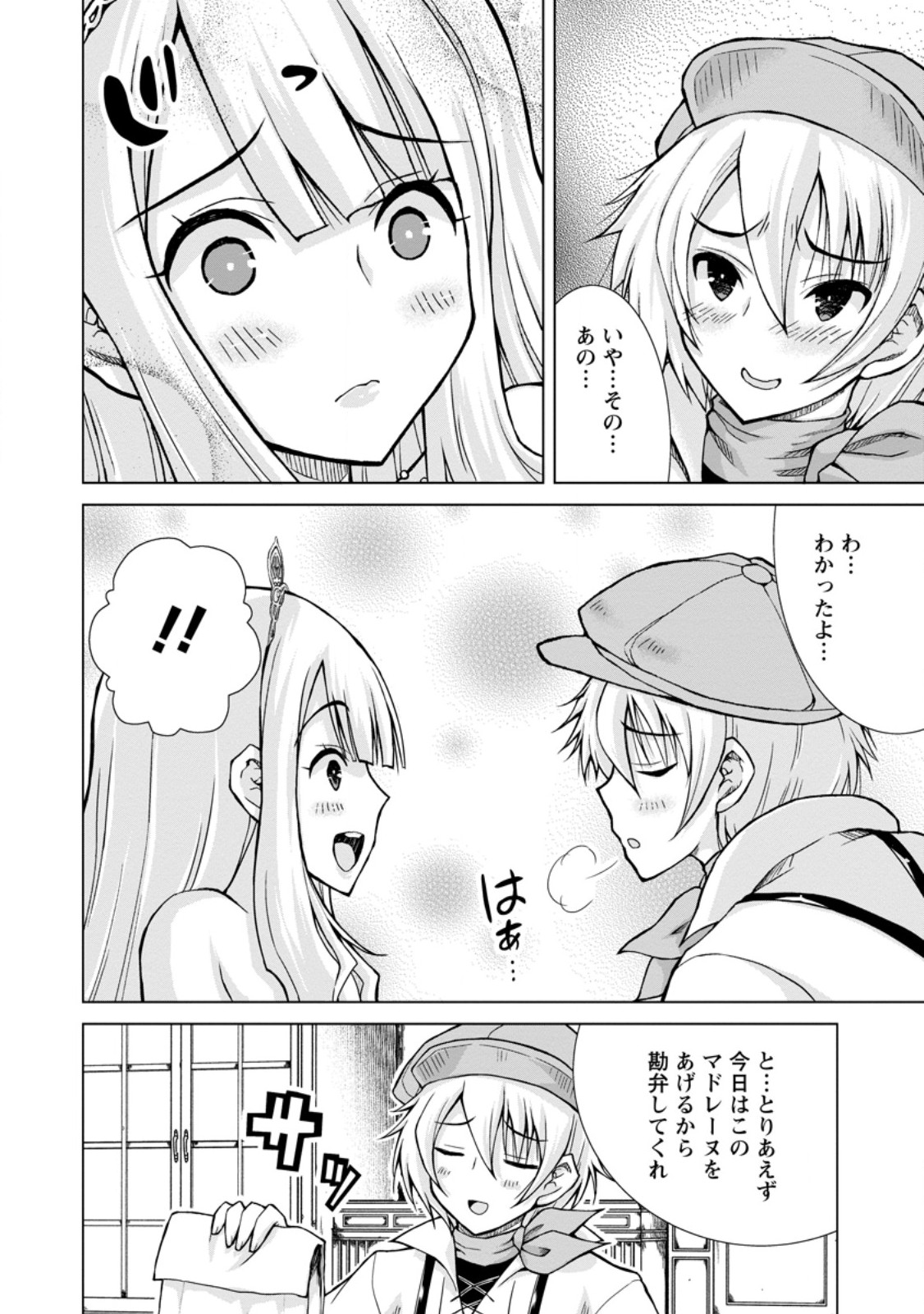 のんべんだらりな転生者 Chap 26.1 - Next Chap 27.1