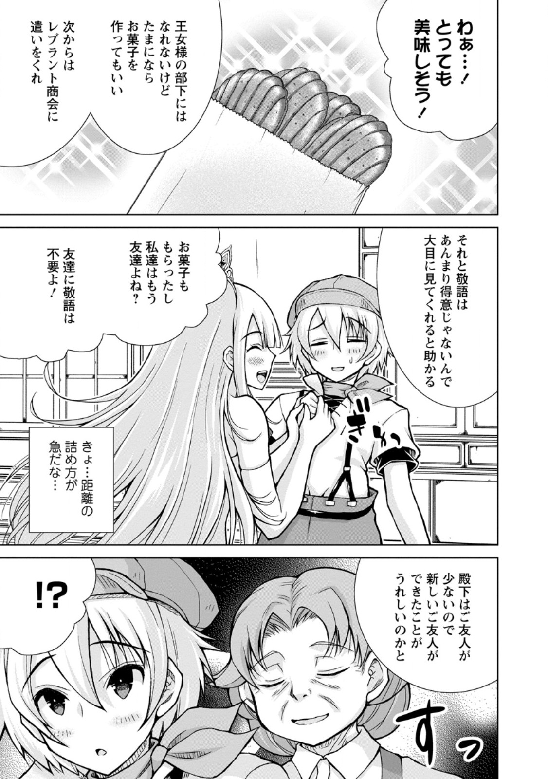のんべんだらりな転生者 Chap 26.1 - Next Chap 27.1