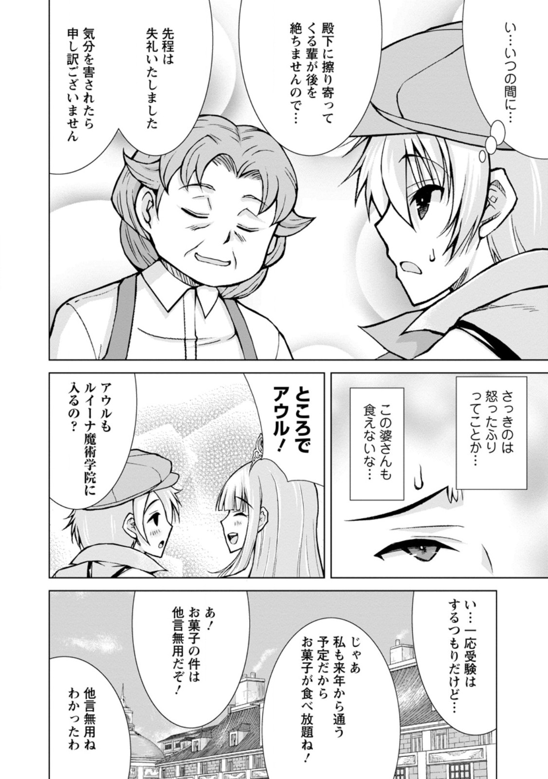 のんべんだらりな転生者 Chap 26.1 - Next Chap 27.1