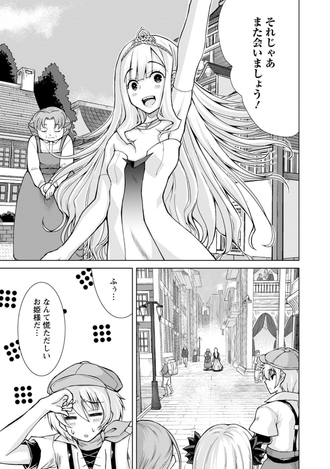のんべんだらりな転生者 Chap 26.1 - Next Chap 27.1