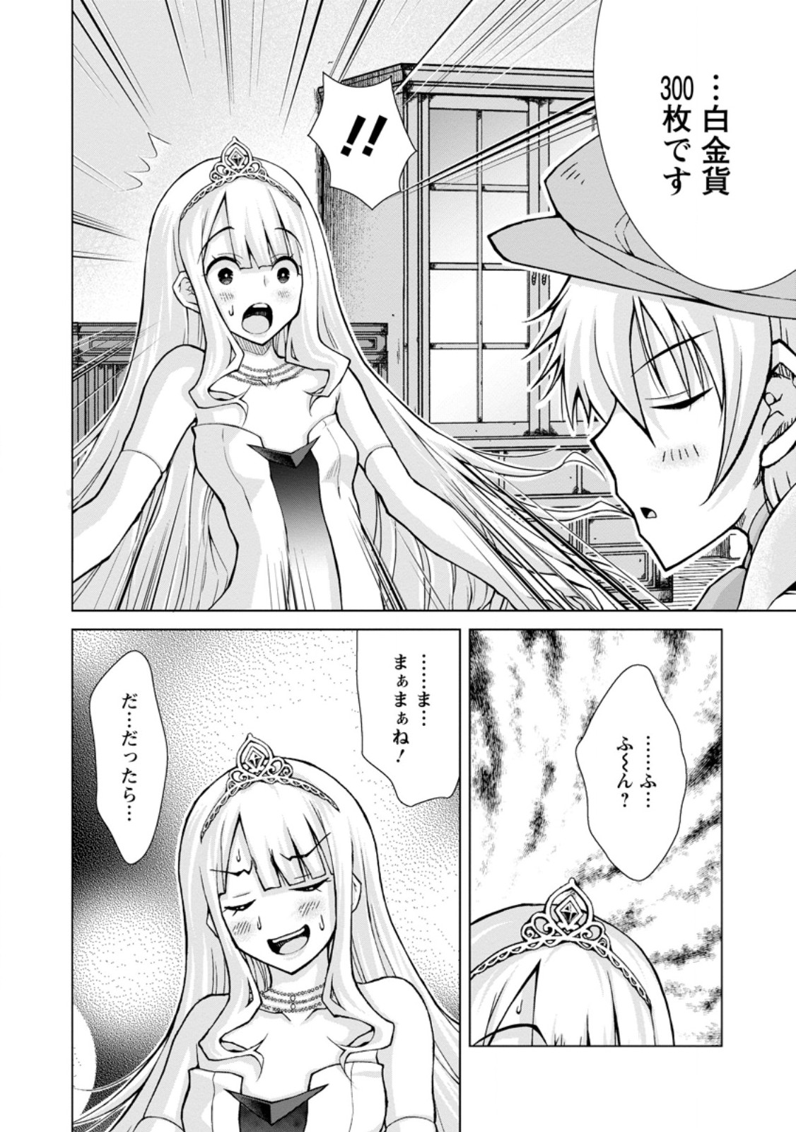 のんべんだらりな転生者 Chap 26.1 - Next Chap 27.1