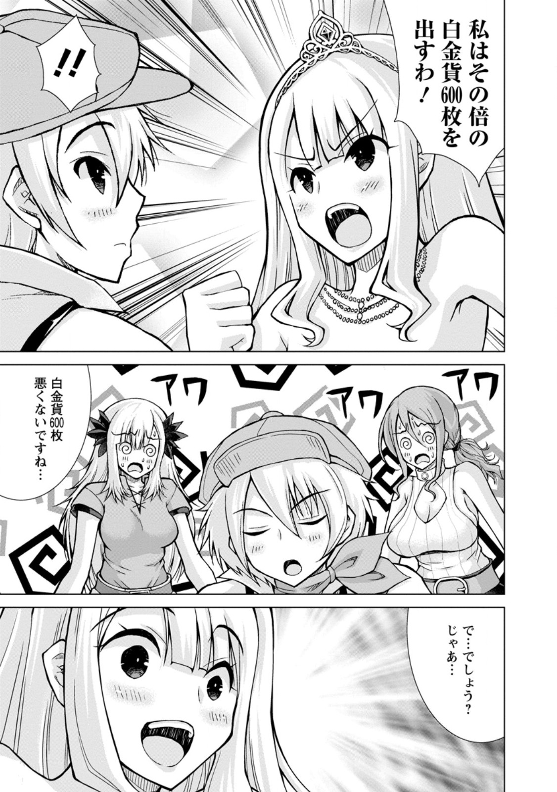 のんべんだらりな転生者 Chap 26.1 - Next Chap 27.1