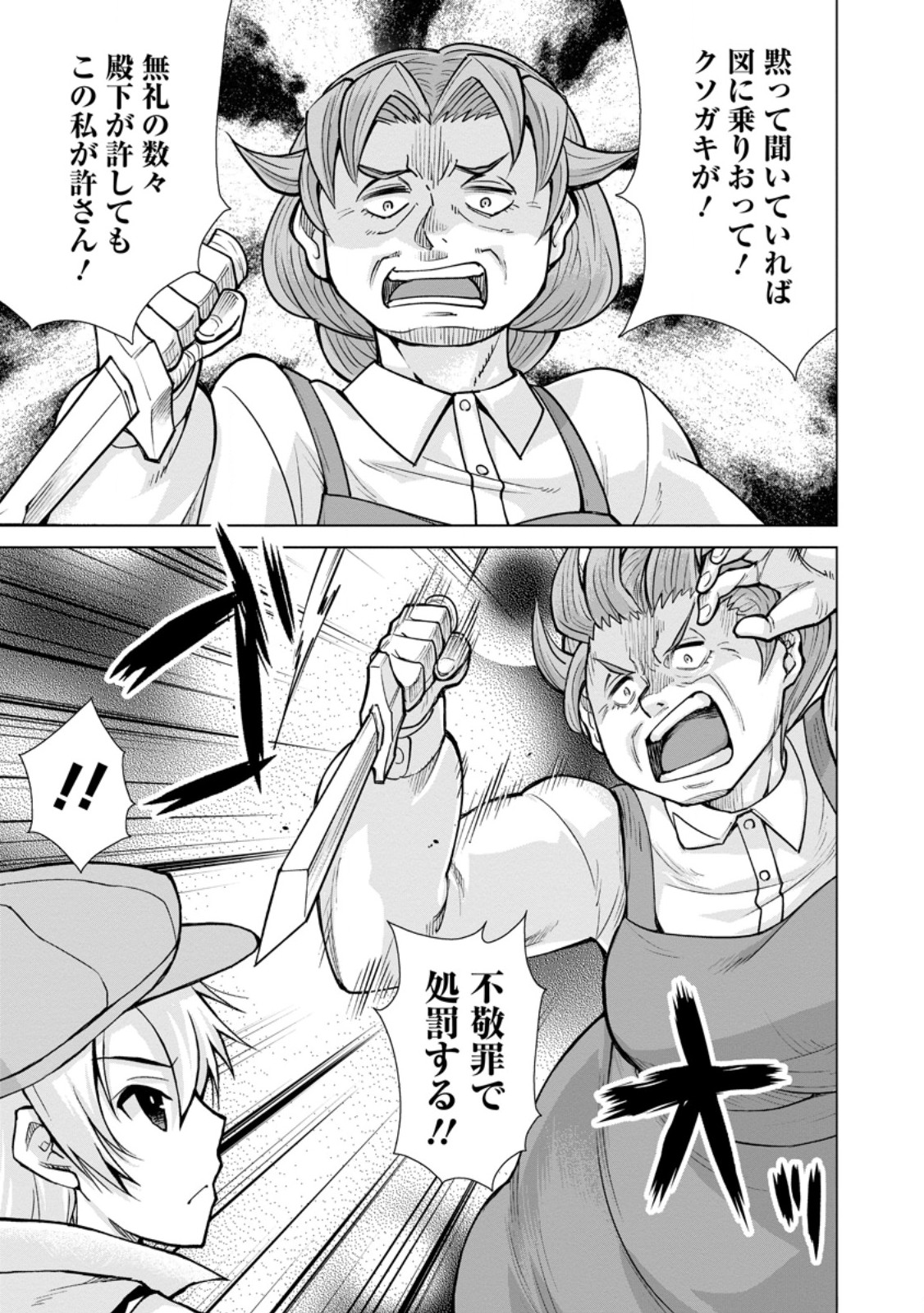 のんべんだらりな転生者 Chap 26.1 - Next Chap 27.1