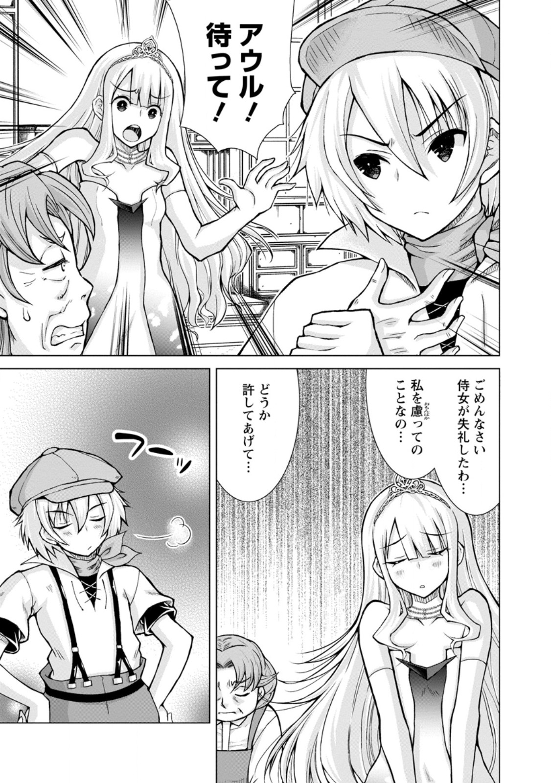 のんべんだらりな転生者 Chap 26.1 - Next Chap 27.1