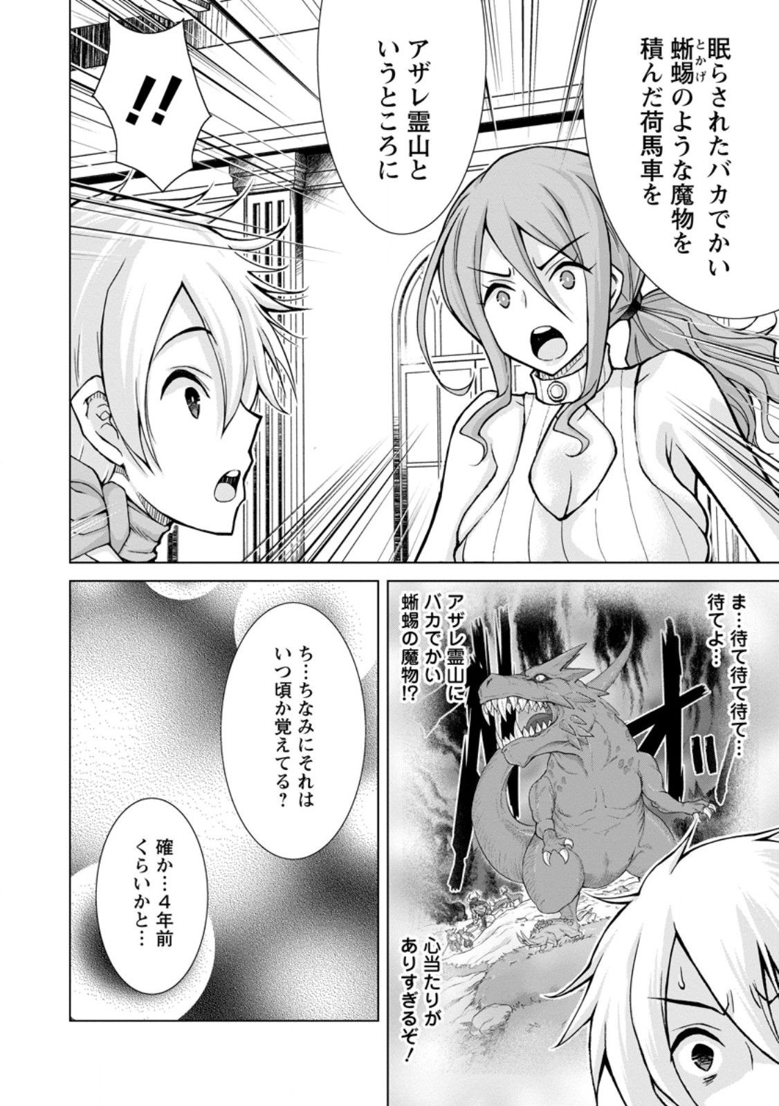 のんべんだらりな転生者 Chap 26.2 - Next Chap 27.2