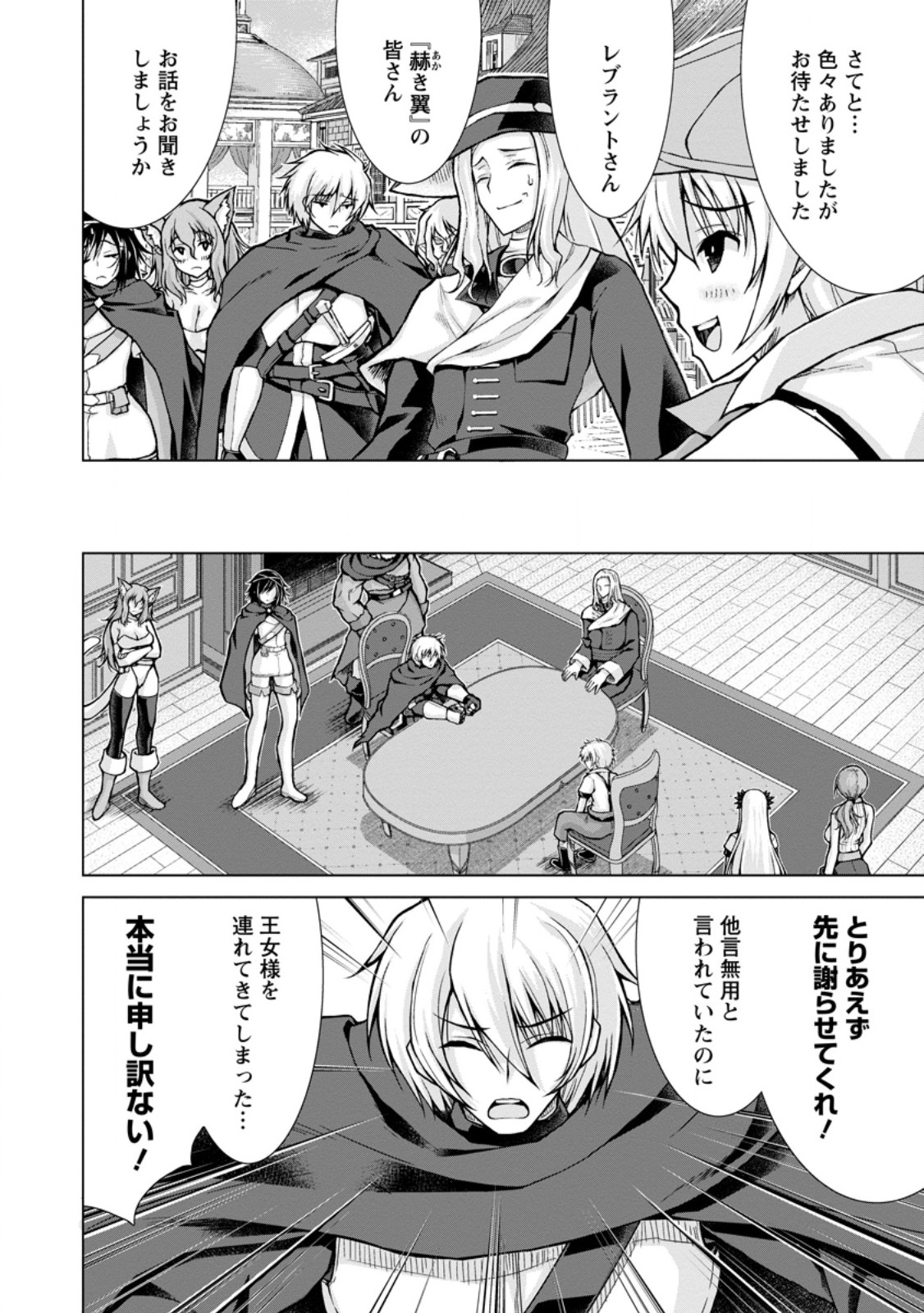 のんべんだらりな転生者 Chap 26.2 - Next Chap 27.2