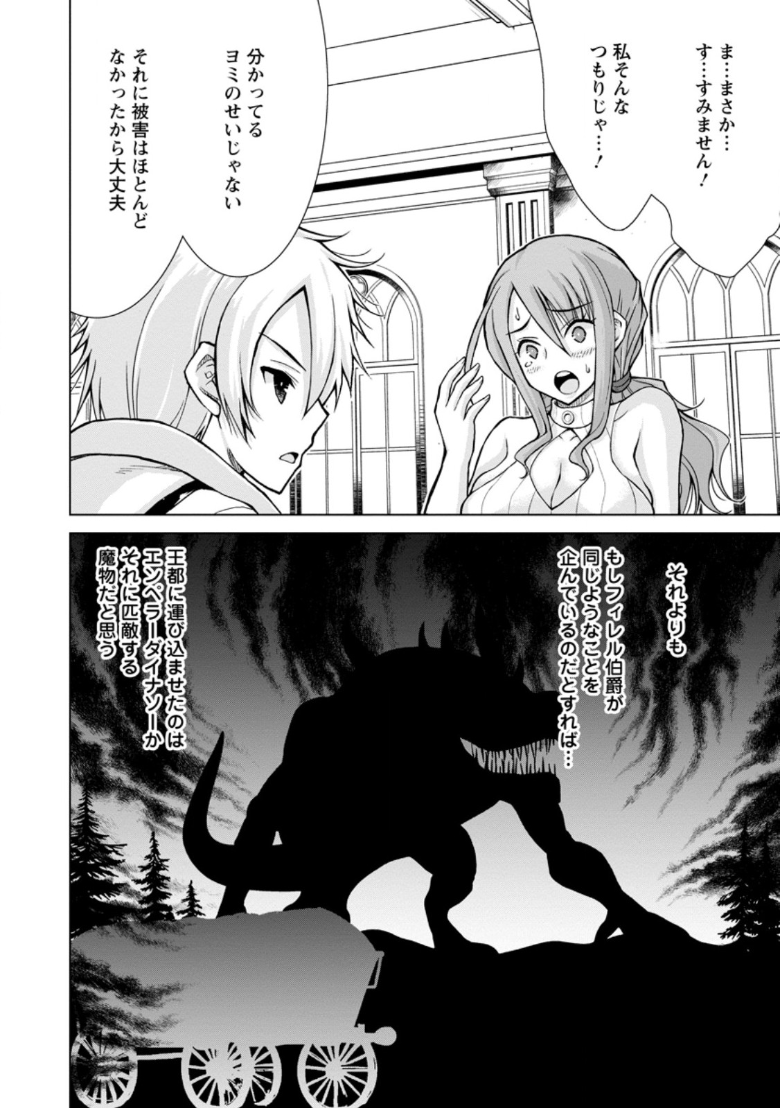 のんべんだらりな転生者 Chap 26.2 - Next Chap 27.2