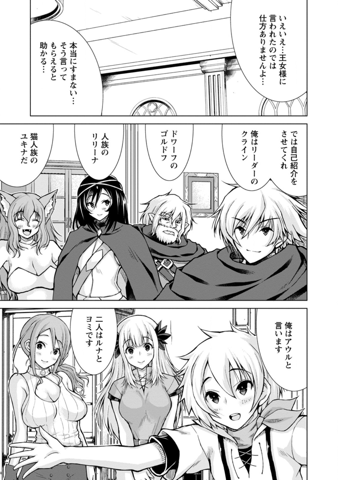 のんべんだらりな転生者 Chap 26.2 - Next Chap 27.2